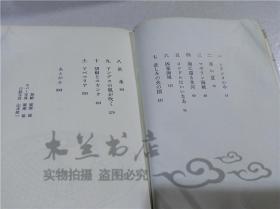 原版日本日文書 パタゴ二ア 椎名誠 株式會社情報センタ―出版局 1990年5月 32開硬精裝