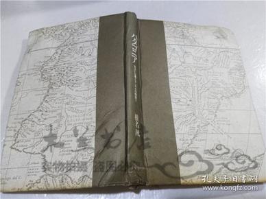 原版日本日文書 パタゴ二ア 椎名誠 株式會社情報センタ―出版局 1990年5月 32開硬精裝