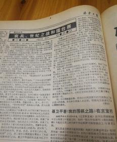 大瑶山隧道胜利贯通！第四版，聂卫平著《我国围棋之路》在京发行！1987年5月7日《北京日报》