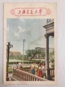 上海交通大学年历卡 年历片 1960年