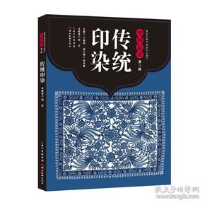 中国最美（第三辑）传统印染