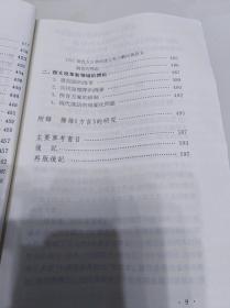 中国语言学史:高等学校文科教材（有附录）