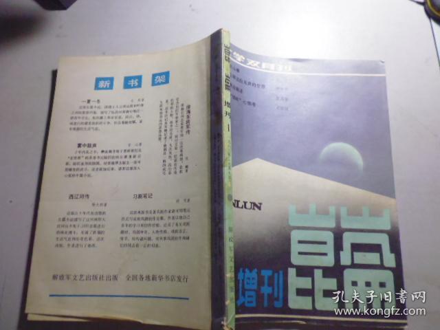 昆仑 增刊 1983年