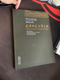 上海师范大学学报45卷第3期