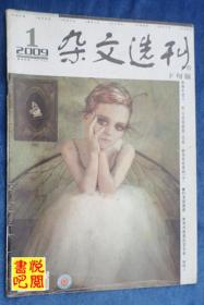 DT02 《杂文选刊》（2009年01月下旬版）