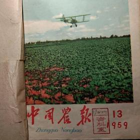 《中国农报》1959年13-17，馆藏书