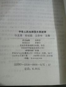 中华人民共和国大事述评