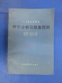 数学分析习题集题解（3）