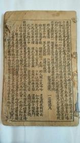 绣像响马传（鼓词唱本；卷1―4，四册全）