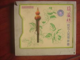 （VCD光盘）葫芦丝：阿瓦人民唱新歌