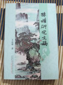 孫權(quán)研究文稿.