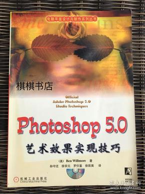 Photoshop 5.0艺术效果实现技巧