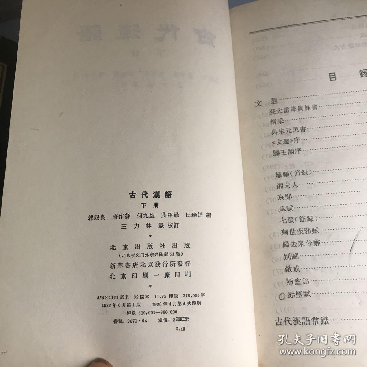 古代汉语（中下册）2册合售