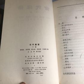 古代汉语（中下册）2册合售