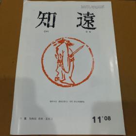 知远  2008-11