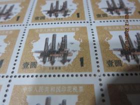 1988年壹元印花税票整版60张，存于b纸箱273