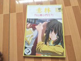 意林  勿以善小而不为