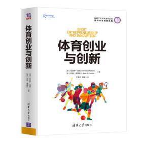 体育创业与创新