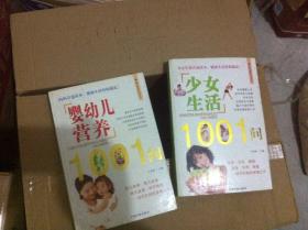 婴幼儿营养1001问