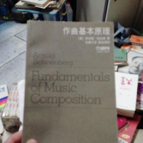 作曲基本原理(C234)