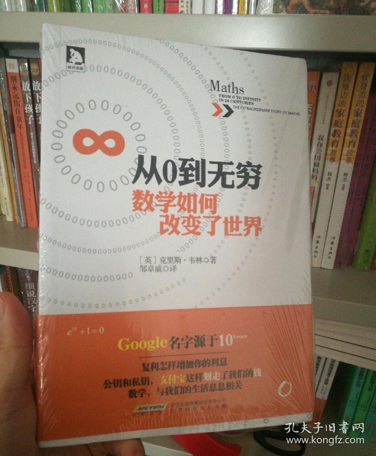 从0到无穷,数学如何改变了世界