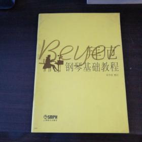 拜厄钢琴基础教程