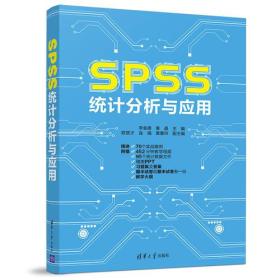 SPSS统计分析与应用,清华大学出版社,9787302526391不详清华大学出版社9787302526391