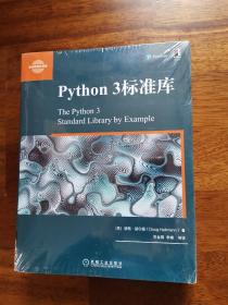 Python 3标准库