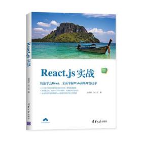 React.js实战