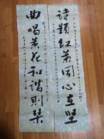 【全场保真】著名书画家、鉴赏家江洛一（1932-2012）书法对联一幅