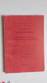 中国科学院地质研究所 博士学位研究生学位论文:东昆仑祁漫塔格山三叠纪火山岩岩石地球化学及其形成的大地构造环境。专业名称：岩石学