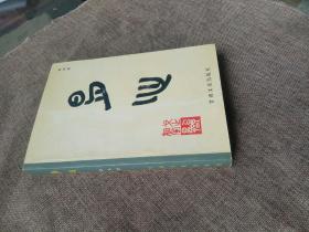 易心