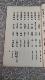 北洋军阀——《将军参军衔名录》