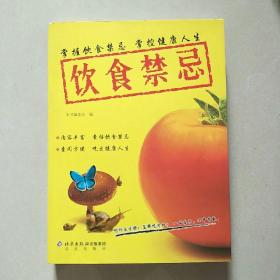 饮食禁忌：掌握饮食禁忌、掌控健康人生