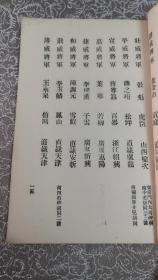 北洋军阀——《将军参军衔名录》