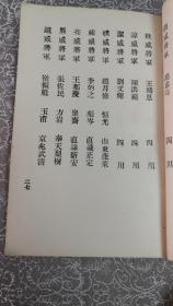 北洋军阀——《将军参军衔名录》