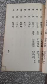 北洋军阀——《将军参军衔名录》