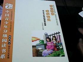 中国青少年分级阅读书系：.初中七八九年级（9本合售）
