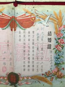 1955年山西省潞安县陈村乡人民政府结婚证，已领布票