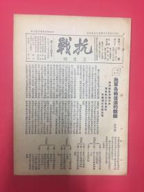 1937年（抗战）第28期，我军各线后退的观察，晋南敌分三路进攻，东战场左右翼激战