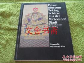 紫禁城故宫博物院珍宝展览 外文版