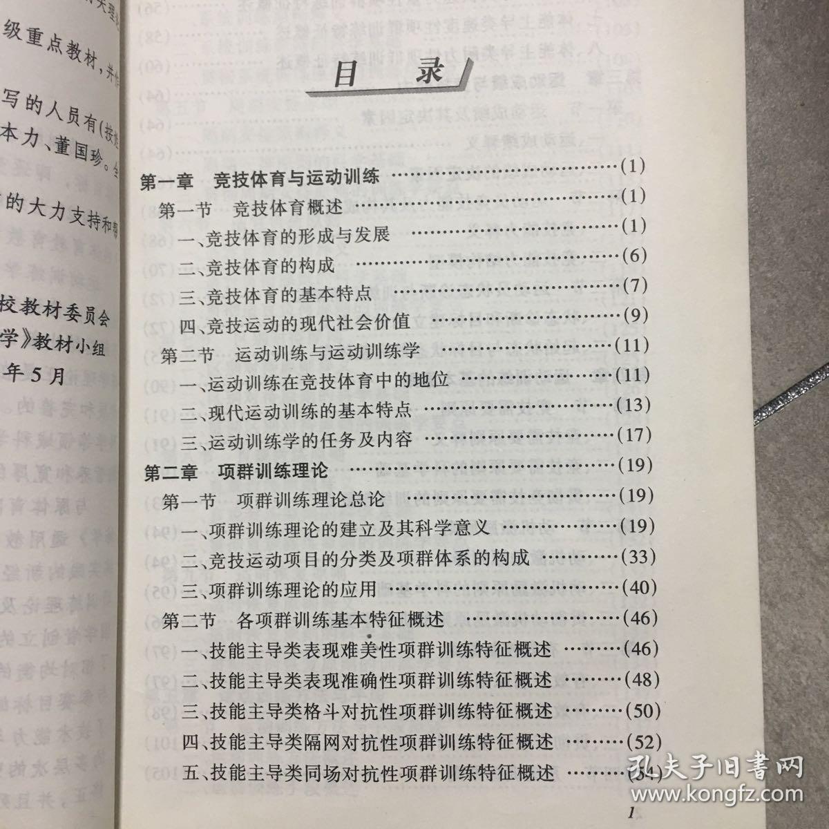 运动训练学