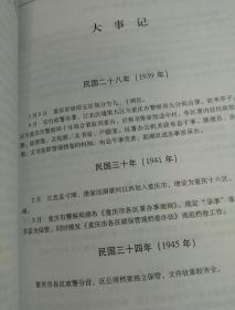 江北区档案志