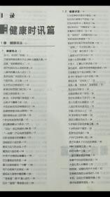 健康时报 2009年精华本 春 很多健康知识