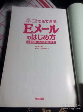 日文原版书 ネコでもできるEメール方