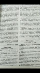 健康时报 2009年精华本 春 很多健康知识