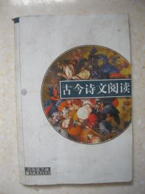 古今诗文阅读 六年级下册（采葛（《诗经》；蜀中九日（王勃）；子夜吴歌（李白）；春行即兴（李华）；哥舒歌（西鄙人）；雪（罗隐）；雨后回文（刘敞）；塞外杂咏（选一。林则徐）；我属于您啊！亲爱的祖国（王天渝）；花儿的闹市（佟希仁）；三月桃花水（刘湛秋）；老师的眼睛（赵敏）；假如我早一点见到大海（刘再复）；贝壳（席慕蓉）；理想是人类天空的太阳（肖复兴）；语文和我们的关系（叶兆言）；差不多先生传（胡适）等）