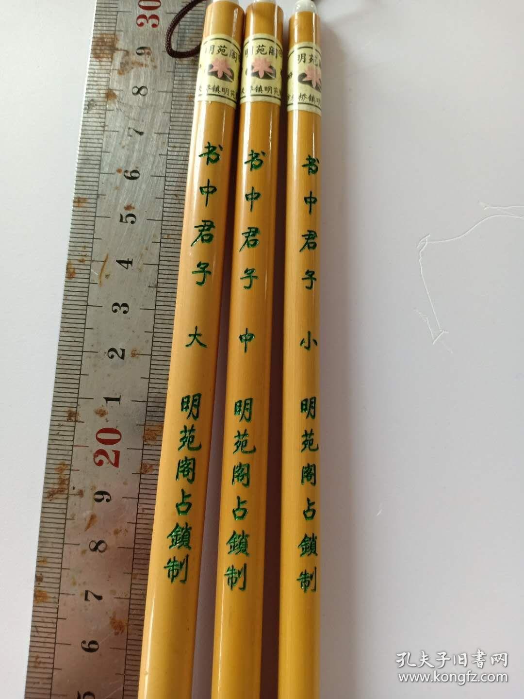 书中君子毛笔大中小3支