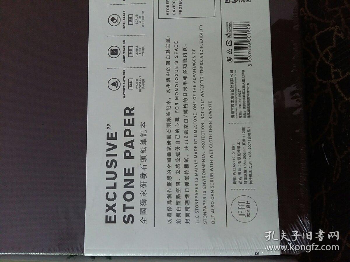 笔记本（4本全国独家研发石头纸笔记本）有一本外书衣磨损多点