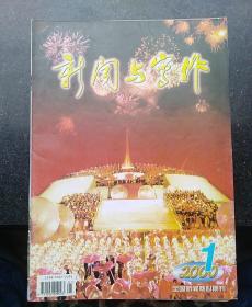 新闻与写作2000年（全年12期/本）